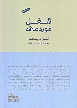 شغل مورد علاقه (رقعي/شوميز/كتابسراي نيك)