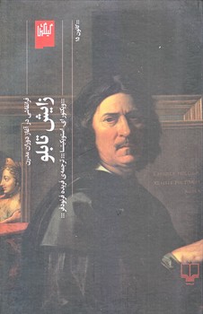 زايش تابلو (فرانقاشي در آغاز دوران مدرن/رقعي/گالينگور/چشمه،گيلگمش)
