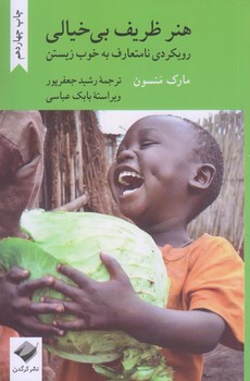 هنر ظريف بي خيالي (رقعي/شوميز/كرگدن)