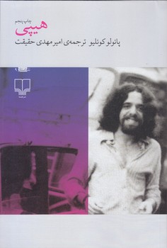 هيپي (شوميز.رقعي.چشمه)