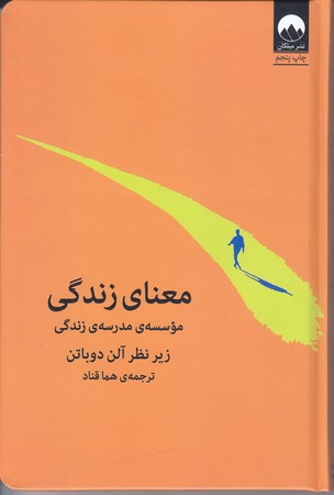 معناي زندگي(رقعي/گالينگور/ميلكان)