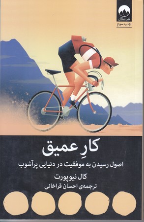 كار عميق (شوميز.رقعي.ميلكان)