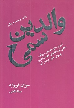 والدين سمي (رقعي/شوميز/ليوسا)