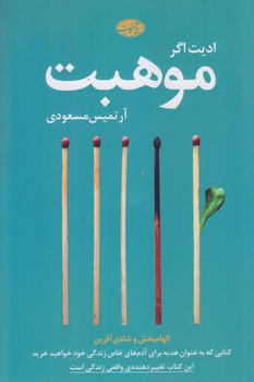 موهبت (رقعي/شوميز/آموت)