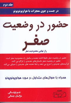 حضور در وضعيت صفر (رقعي/شوميز/كتيبه پارسي)