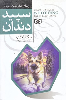 رمان هاي كلاسيك 4 (سپيد دندان/رقعي/شوميز/قدياني)