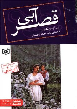 رمان كلاسيك 76 (قصر آبي/جيبي/شوميز/قدياني)