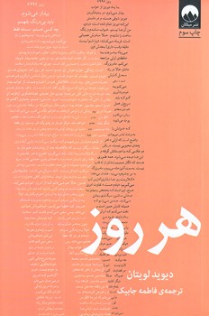 هر روز (رقعي/شوميز/ميلكان)