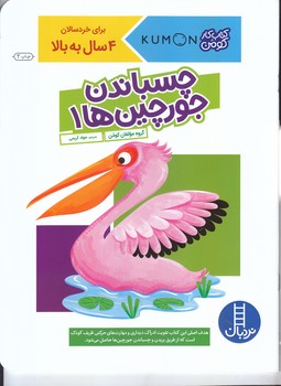 كتاب كومن (چسباندن جورچين ها1)(خشتي/شوميز/ فني ايران)