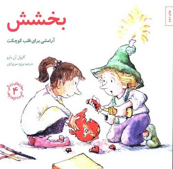 بخشش (خشتي/شوميز/صابرين)