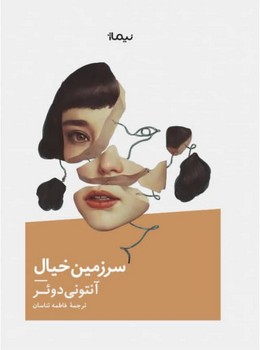 سرزمين خيال (رقعي - گالينگور - نيماژ)