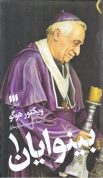 بينوايان (2جلدي/پالتويي/گالينگور/هرمس)