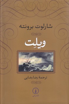 ويلت (رقعي/گالينگور/ني)
