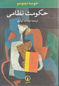 حكومت نظامي (رقعي/شوميز/ني)