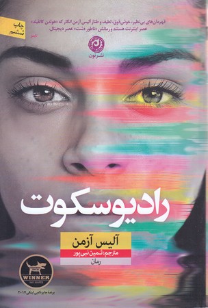 راديو سكوت (رقعي /شوميز/ نون)