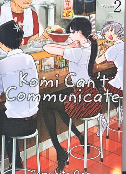 مانگا شماره 2 (komi cant communicate) (شوميز/رقعي/مات)