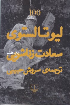 سعادت زناشويي (رقعي/شوميز/چشمه)
