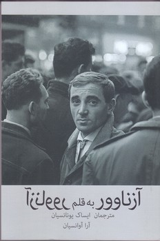 آزناوور به قلم آزناوور (رقعي/شوميز/نشانه)