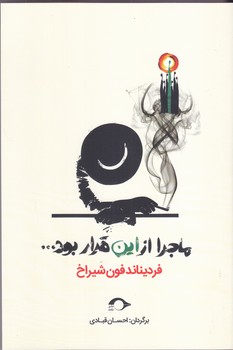 ماجرا از اين قرار بود (رقعي/شوميز/نشانه)