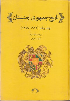 تاريخ جمهوري ارمنستان 1 (وزيري/گالينگور/نشانه)