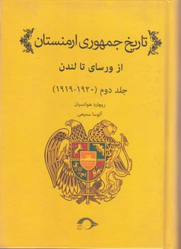 تاريخ جمهوري ارمنستان 2 (وزيري/گالينگور/نشانه)