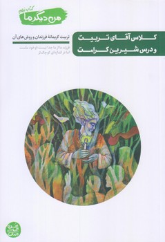 من ديگر ما 9 (كلاس آقاي تربيت/رقعي/شوميز/آيين فطرت)