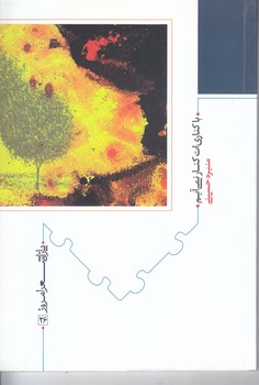 باكناري ات كنار نمي آيم(رقعي/شوميز/نيماژ)