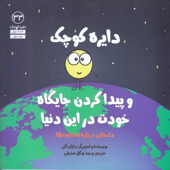 دايره كوچك 33 (خشتي/شوميز/آب)