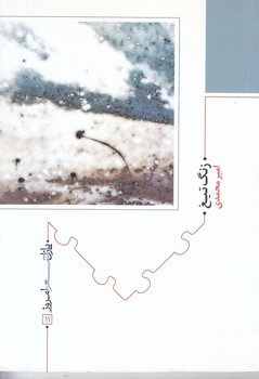 زنگ تيغ(رقعي/شوميز/نيماژ)