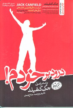 درود بر خودم (رقعي/شوميز/هورمزد)