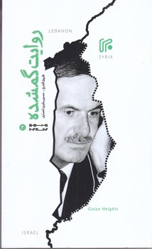 روايت گمشده (رقعي/شوميز/ايران)