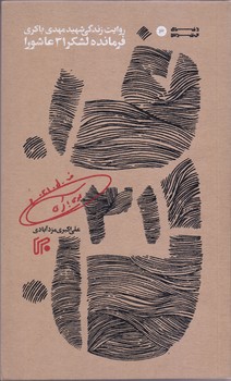 ف.ل.31 (رقعي/شوميز/ايران)