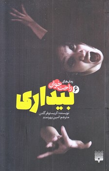 رمان هاي راحت خوان 6 (بيداري/رقعي/شوميز/پيدايش)