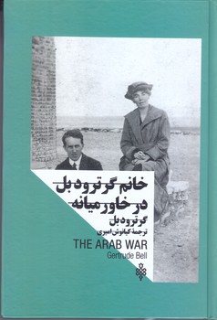زنان در قدرت (خانم گرترودبل در خاورميانه/گالينگور/رقعي/جمهوري)