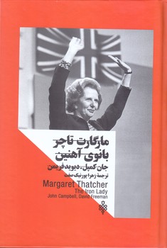 زنان در قدرت (مارگارت تاچر/گالينگور/رقعي/جمهوري)
