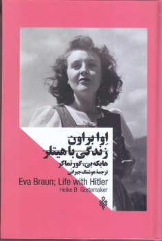 زنان در قدرت (اوا براون/گالينگور/رقعي/جمهوري)