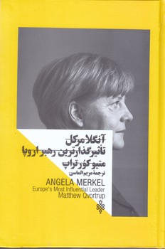 زنان در قدرت (آنگلا مركل/گالينگور/رقعي/جمهوري)