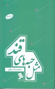 مثل حبه هاي قند(پالتويي/شوميز/شهر)