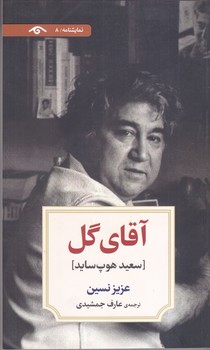 آن طرف (رقعي/شوميز/ديدآور)