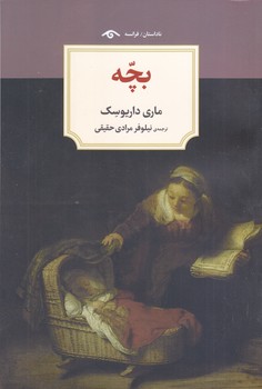 بچه (رقعي/شوميز/ديدآور)