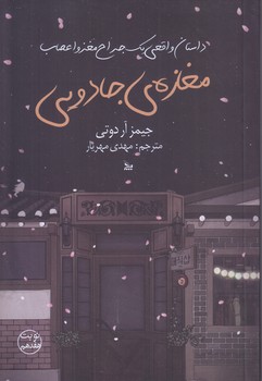 مغازه جادويي (رقعي/شوميز/چلچله)