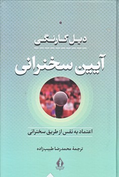 آيين سخنراني  (گالينگور.رقعي.بدرقه جاويدان)