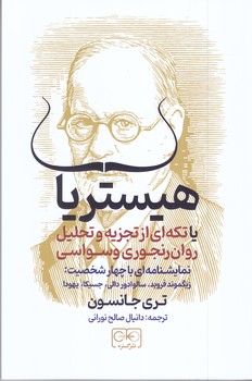 هيستريا(رقعي/شوميز/نشر گسترده)