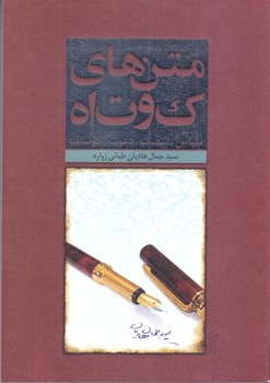 متن هاي كوتاه(رقعي/شوميز/ميردشتي)