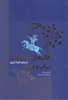قالي هاي دستبافت شرقي و اروپايي(رقعي/شوميز/مير دشتي)
