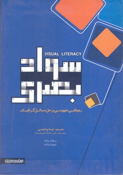 سواد بصري (رقعي/شوميز/مير دشتي)