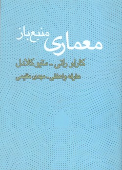 معماري منبع باز(رقعي/شوميز/وارش) 