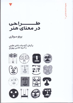 طراحي در معناي هنر (رقعي/شوميز/وارش)
