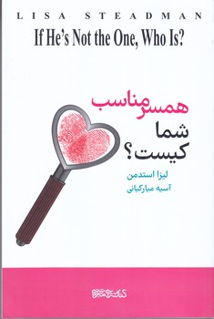 همسر مناسب شما كيست ؟(رقعي/شوميز/مير دشتي) 
