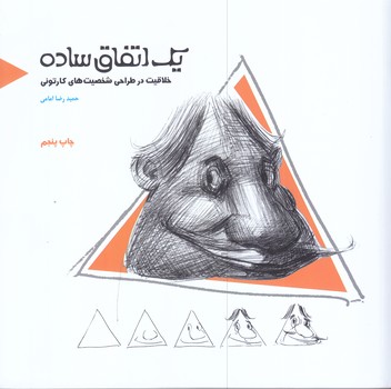 يك اتفاق ساده تحرير(رقعي/شوميز/مير دشتي)  